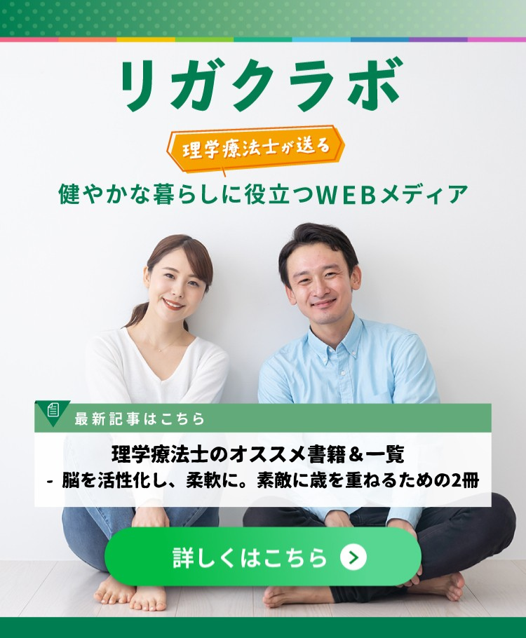 リガクラボ