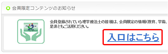 「会員限定コンテンツ」の入口