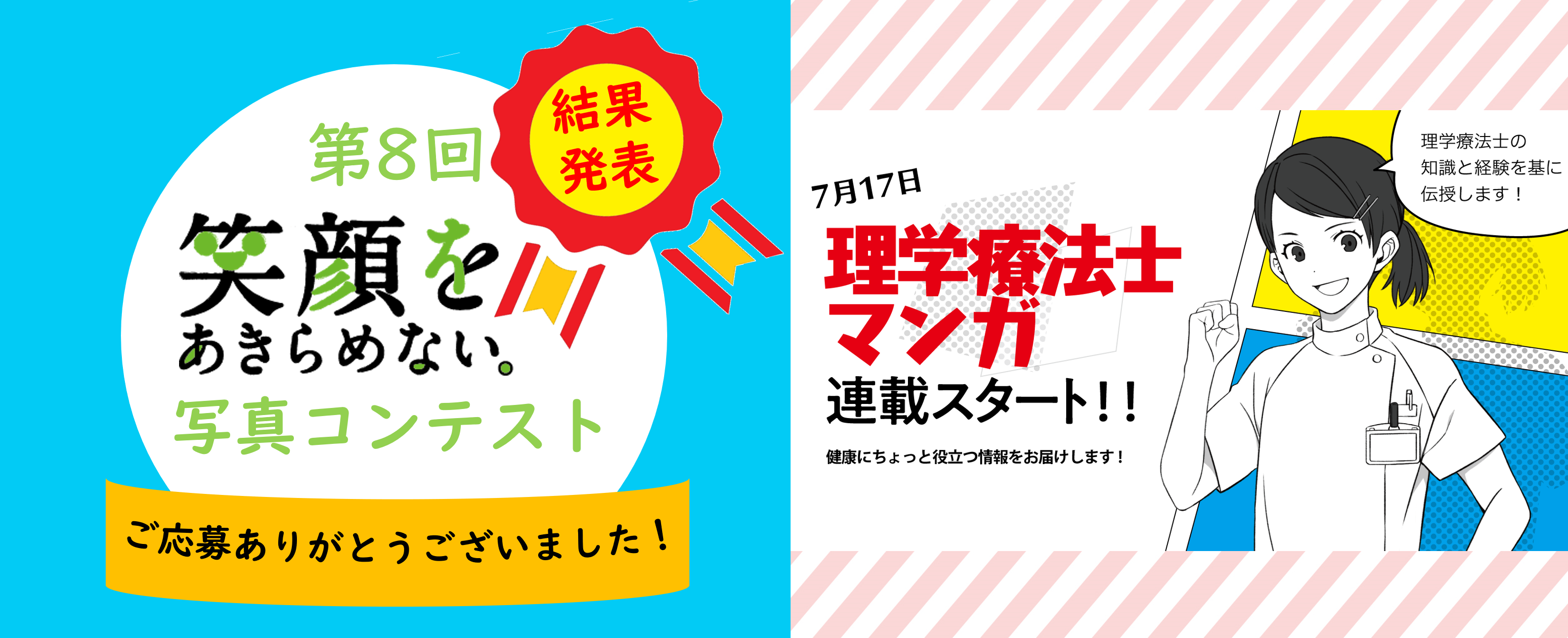 第8回笑顔をあきらめない。写真コンテスト