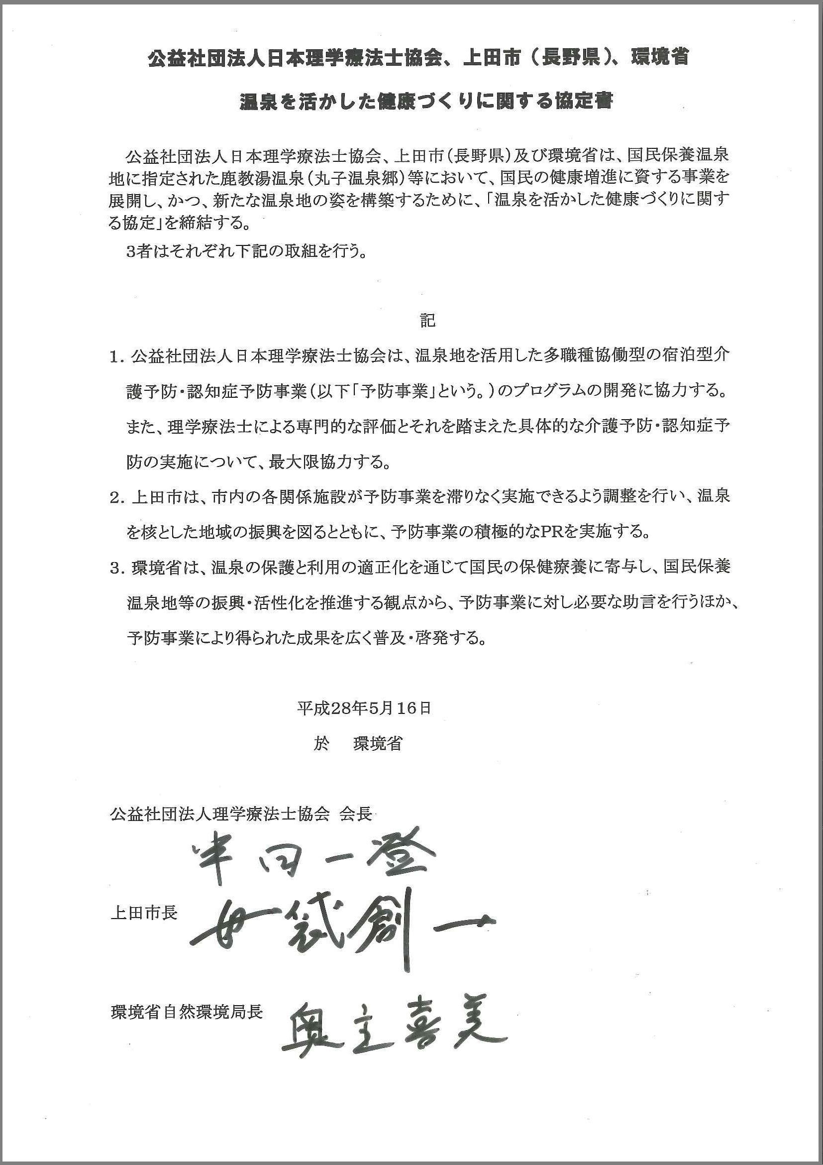 協定書