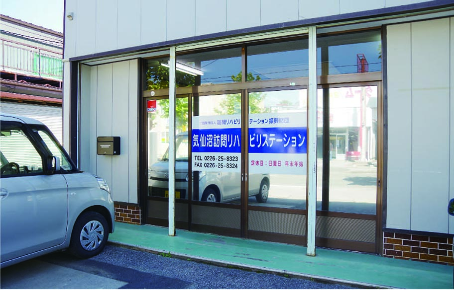 気仙沼訪問リハビリステーション