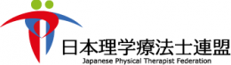 日本理学療法士連盟