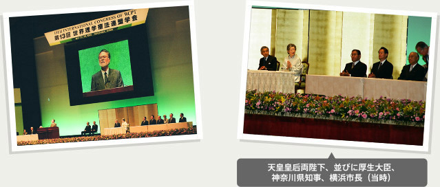 （右）天皇皇后両陛下、並びに厚生大臣、神奈川県知事、横浜市長（当時）