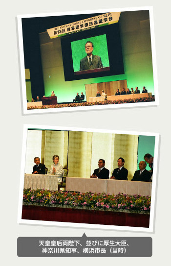 （下）天皇皇后両陛下、並びに厚生大臣、（下）神奈川県知事、横浜市長（当時）