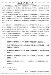 3.広島アピール