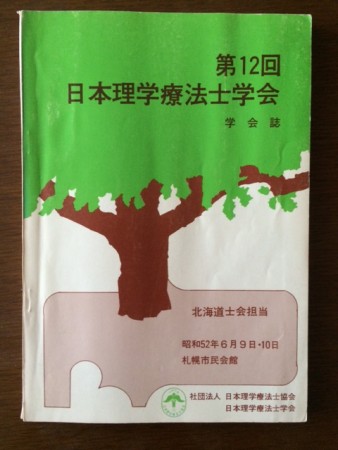 1977第12回全国学会３