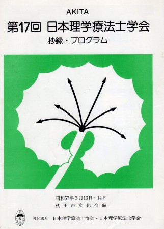 4,学会抄録・プログラム表紙