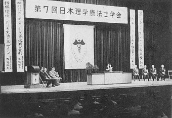 第7回日本理学療法士学会（開会式の模様）