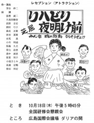 2.リハビリ夜明け前