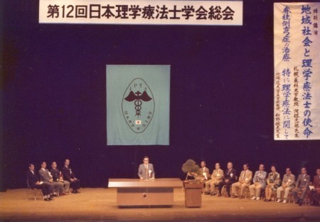 1977第12回全国学会１