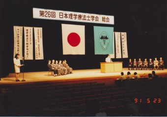 26回開会式学会長