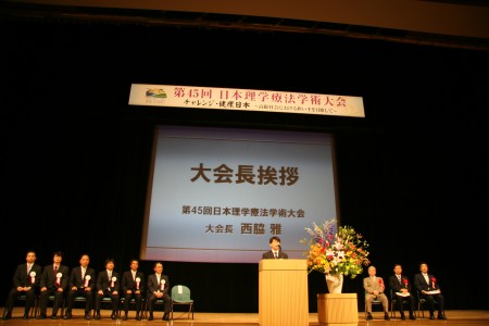 45回大会開会式