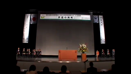 第43回全国研修大会1