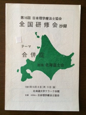 1981第16回全研４