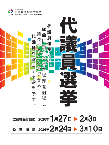 ポスターサムネイル 代議員選挙