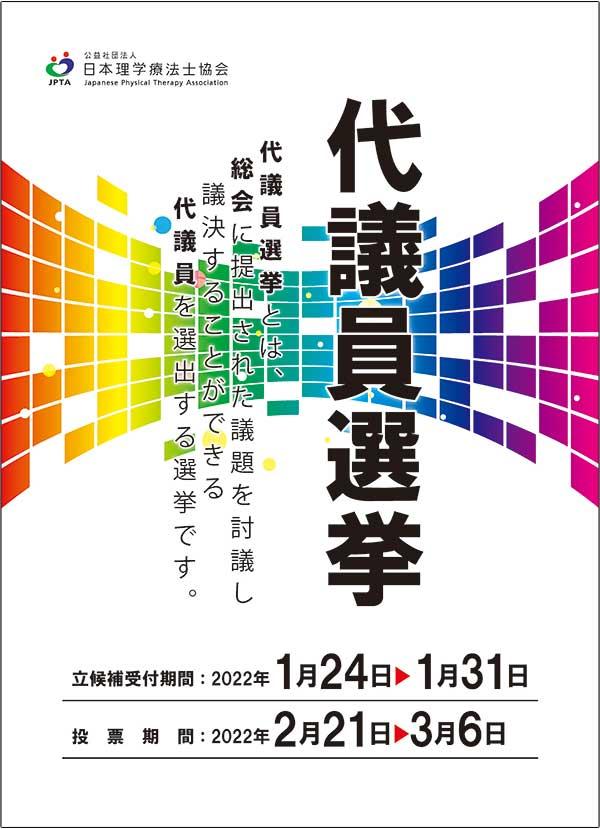 ポスターサムネイル 代議員選挙