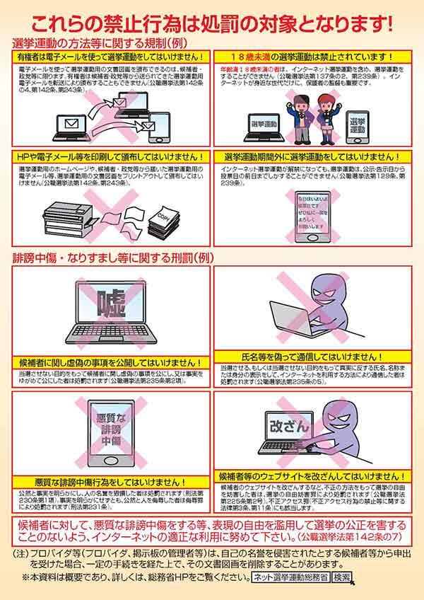 総務省チラシ　これらの行為は処罰の対象となります！