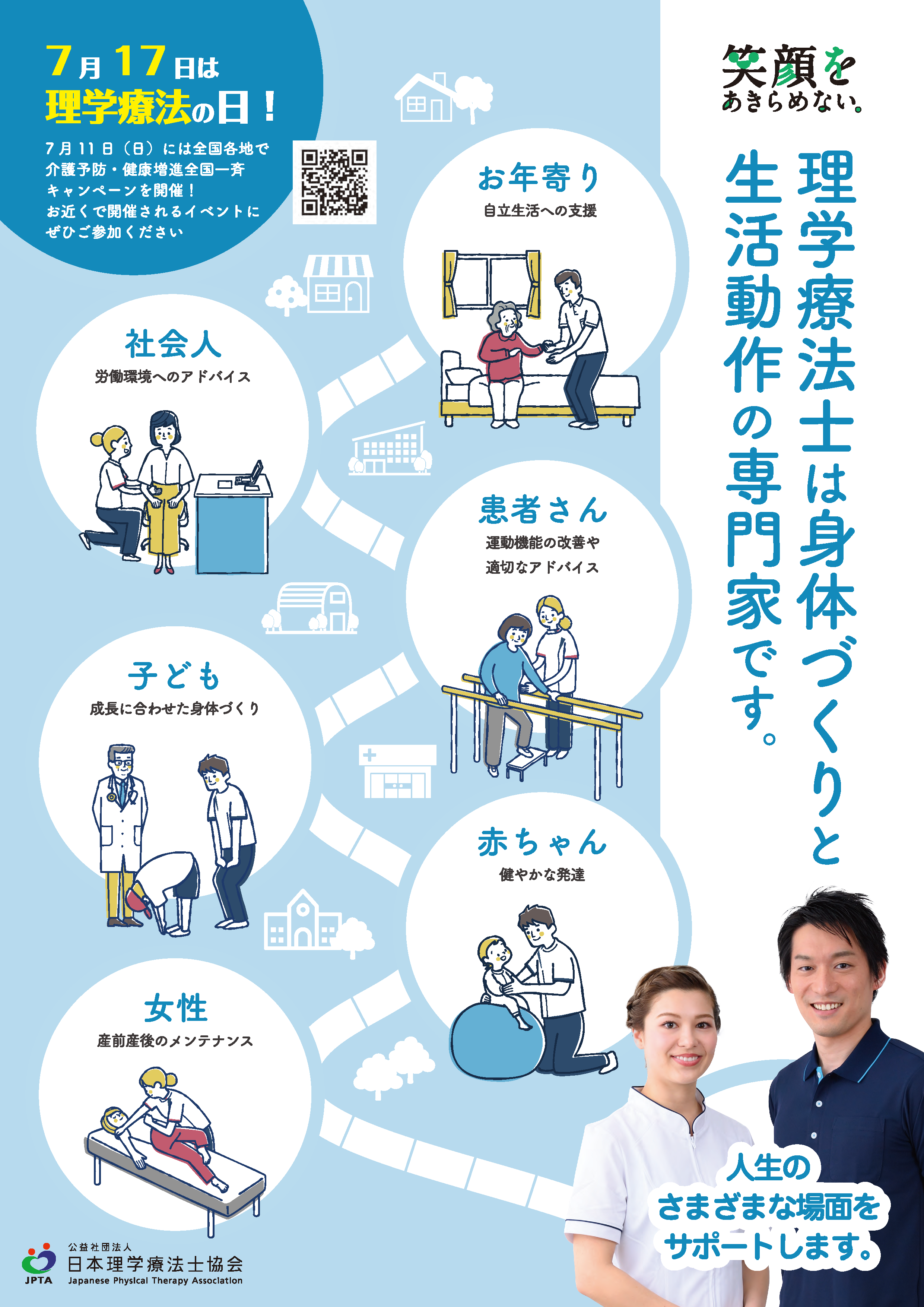 ポスター 理学療法士を知る 公益社団法人 日本理学療法士協会