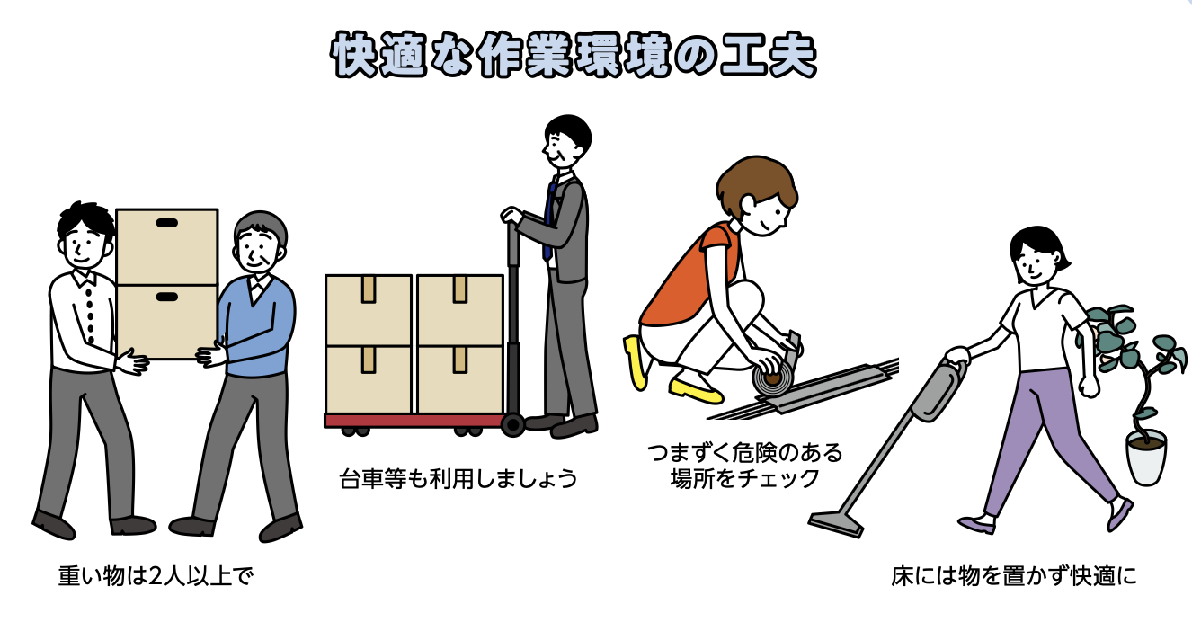 快適な作業環境2.png
