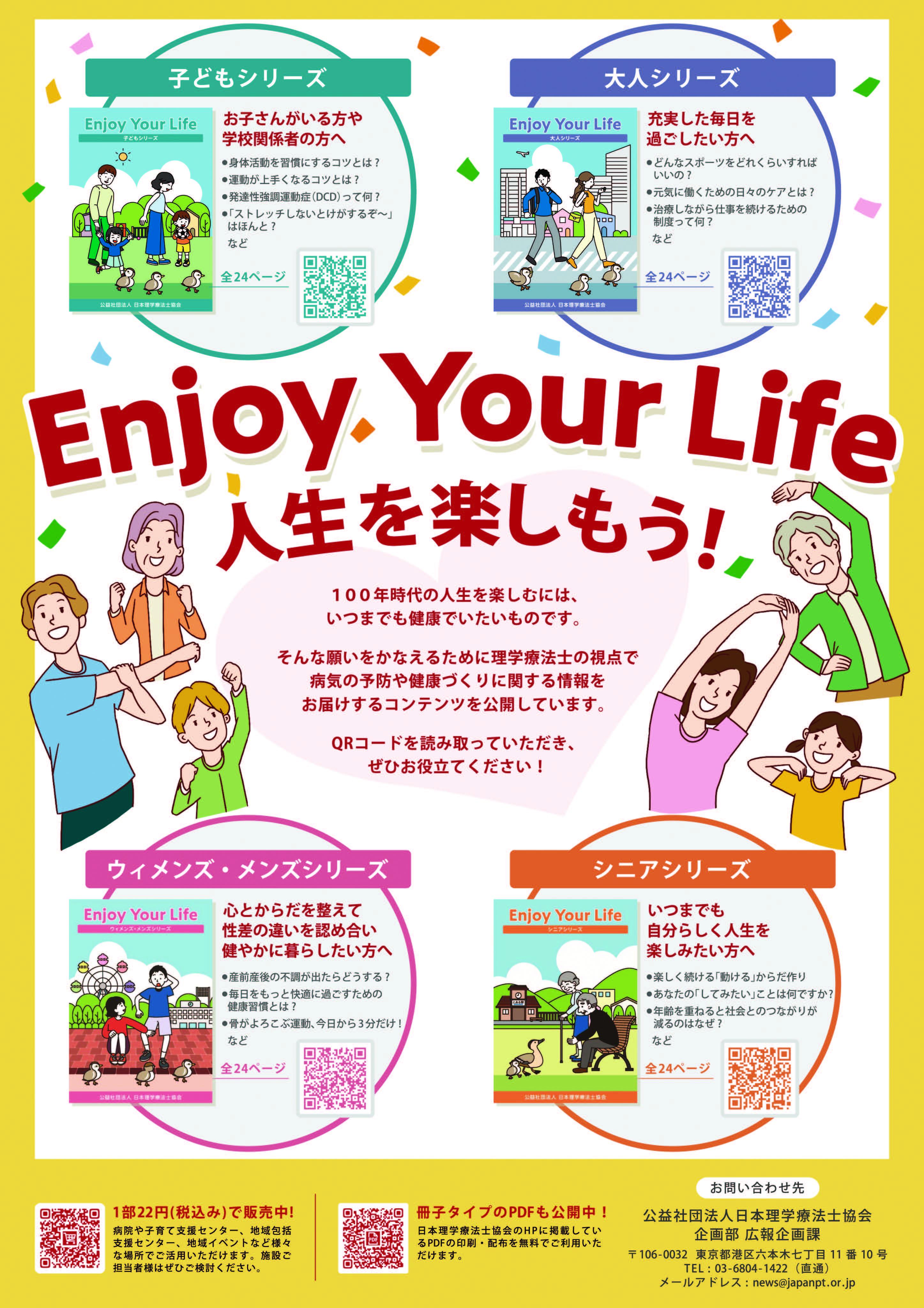 EnjoyYourLife_flyer_20260519_compressed.jpg