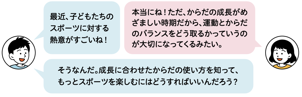 成長期のからだを大切にするために 2026-04-08 18.46.27.png