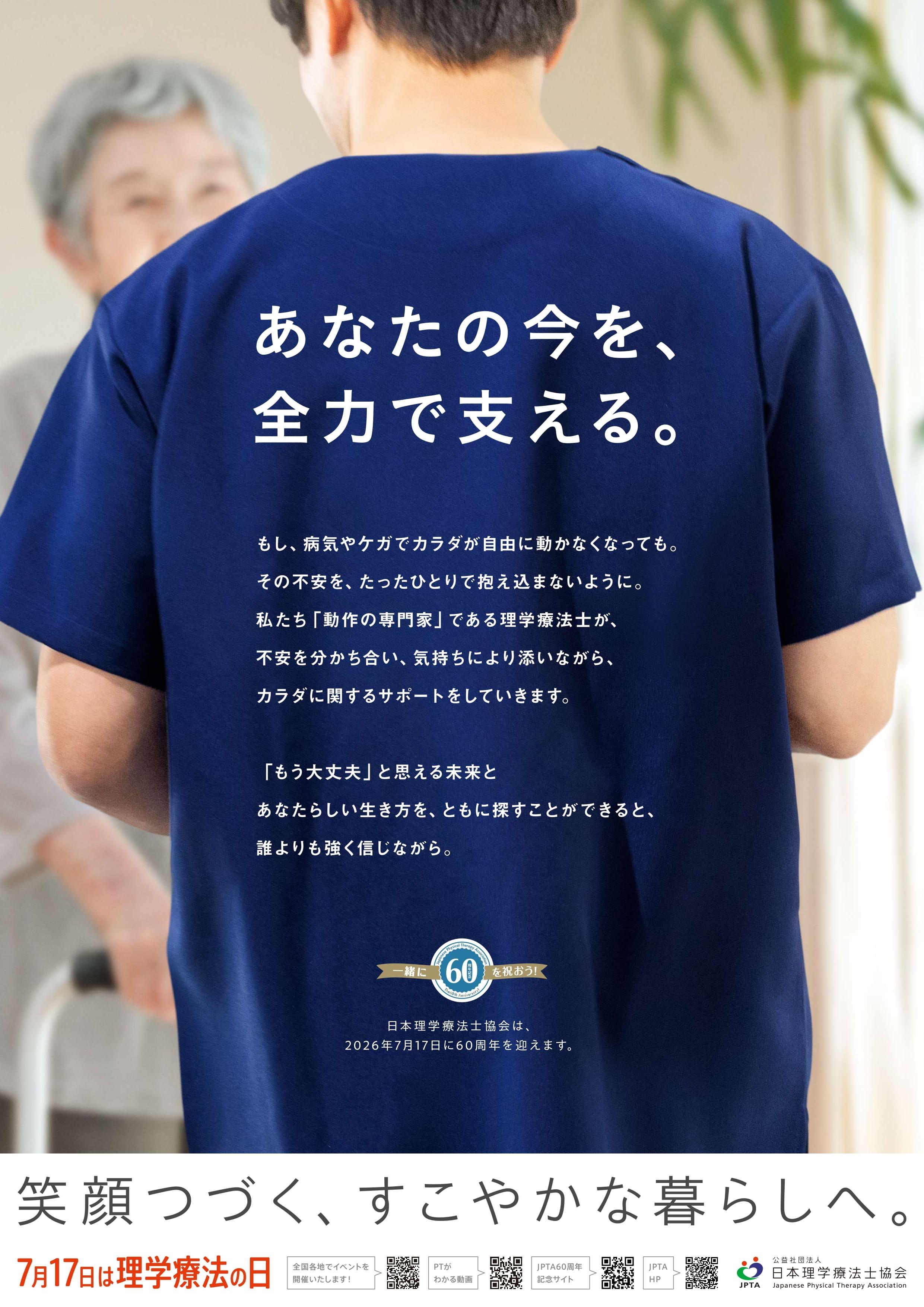 サムネイル　PR動画「笑顔つづく、すこやかな暮らしへ。」