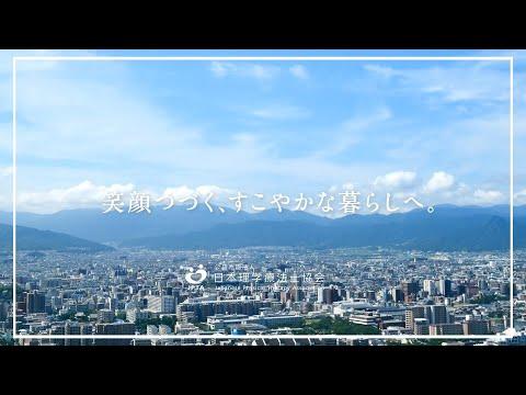 笑顔つづく、すこやかな暮らしへ。（3分35秒）