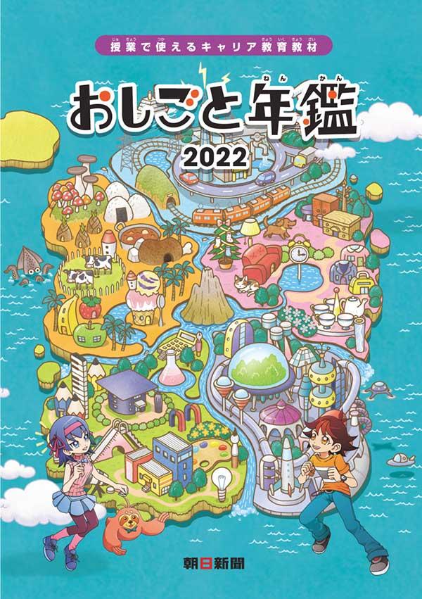 サムネイル　おしごと年鑑2020