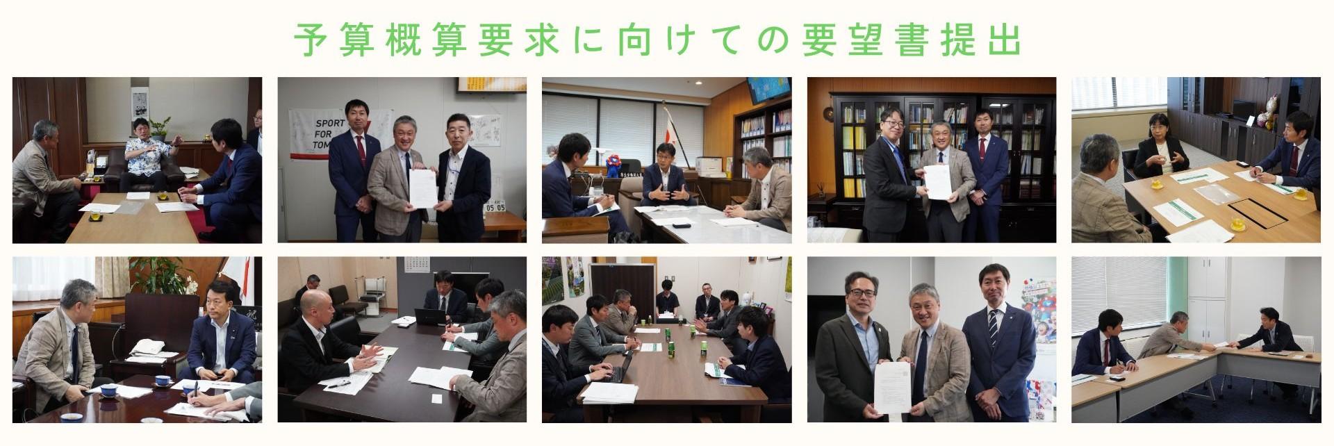 10省庁へ予算概算要求要望