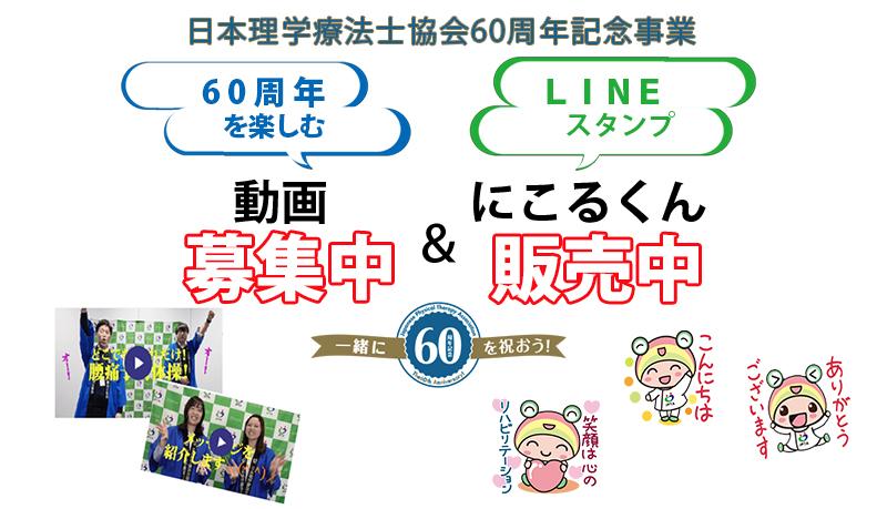 60周年記念事業