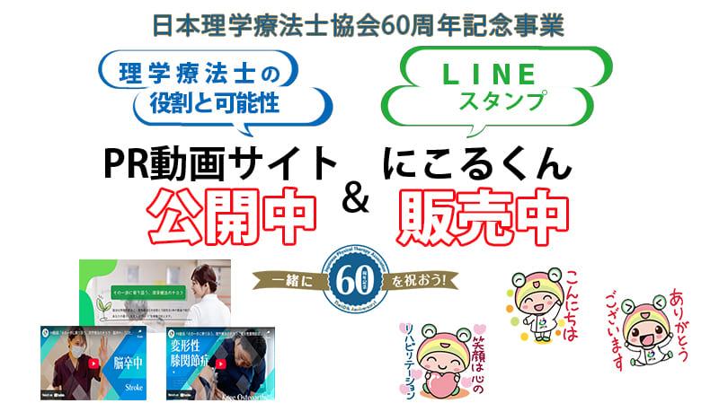 60周年記念事業