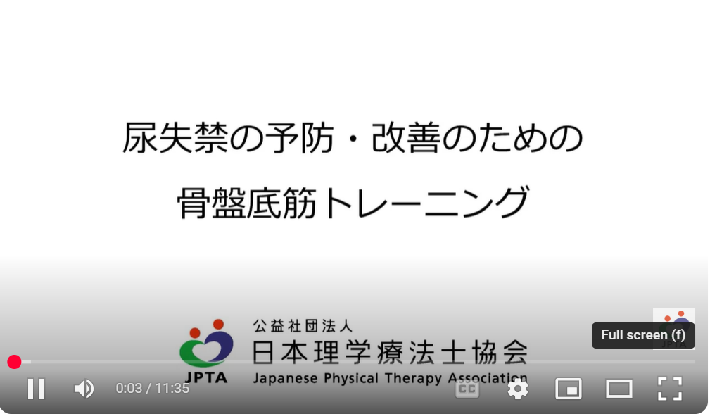 尿失禁に対する骨盤底筋トレーニング