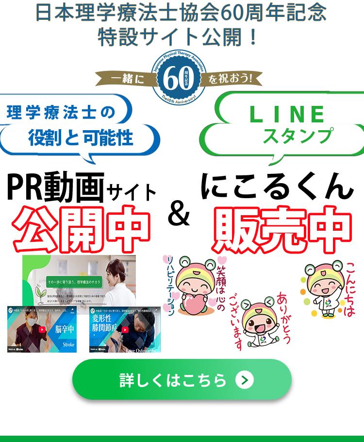 60周年記念特設サイト