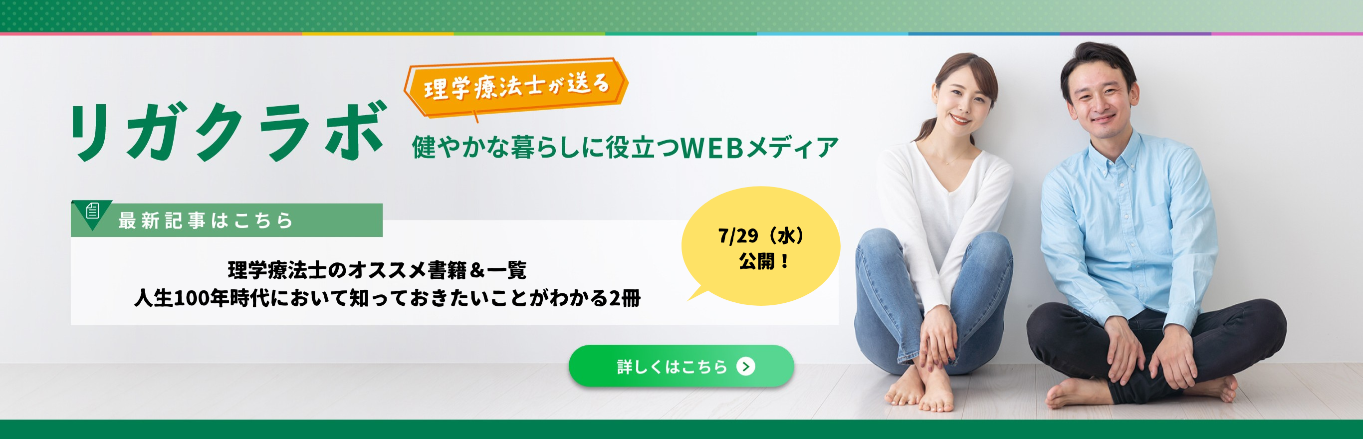 リガクラボ