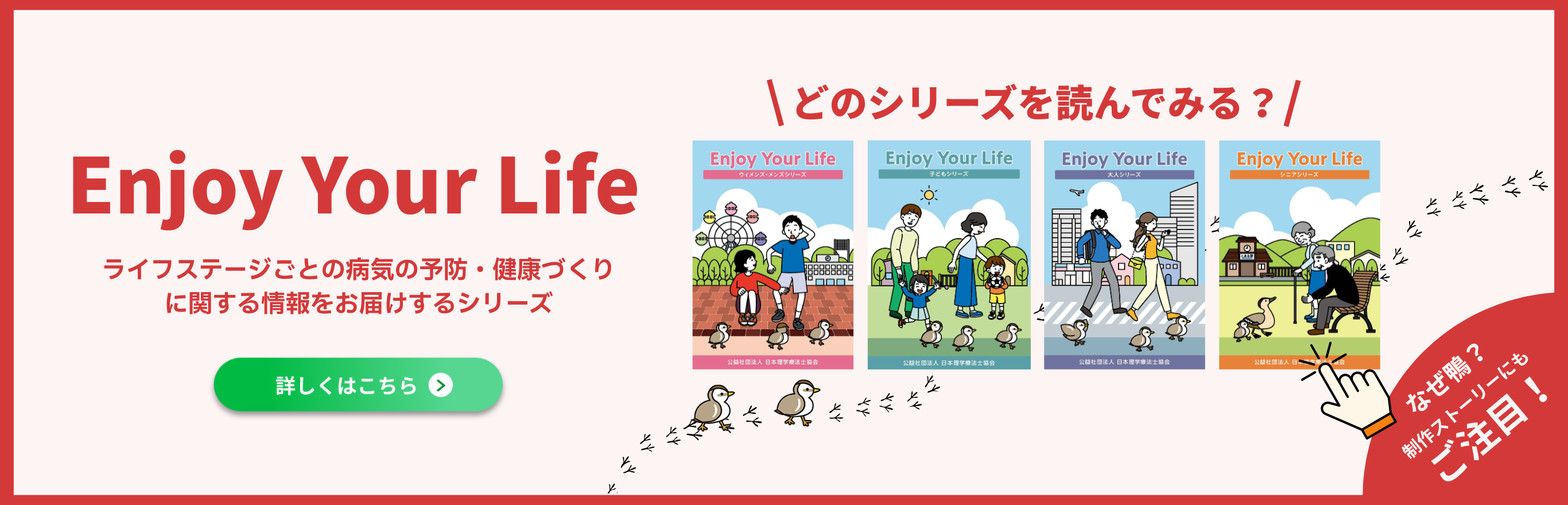 「Enjoy Your Life」シリーズ無料公開中！