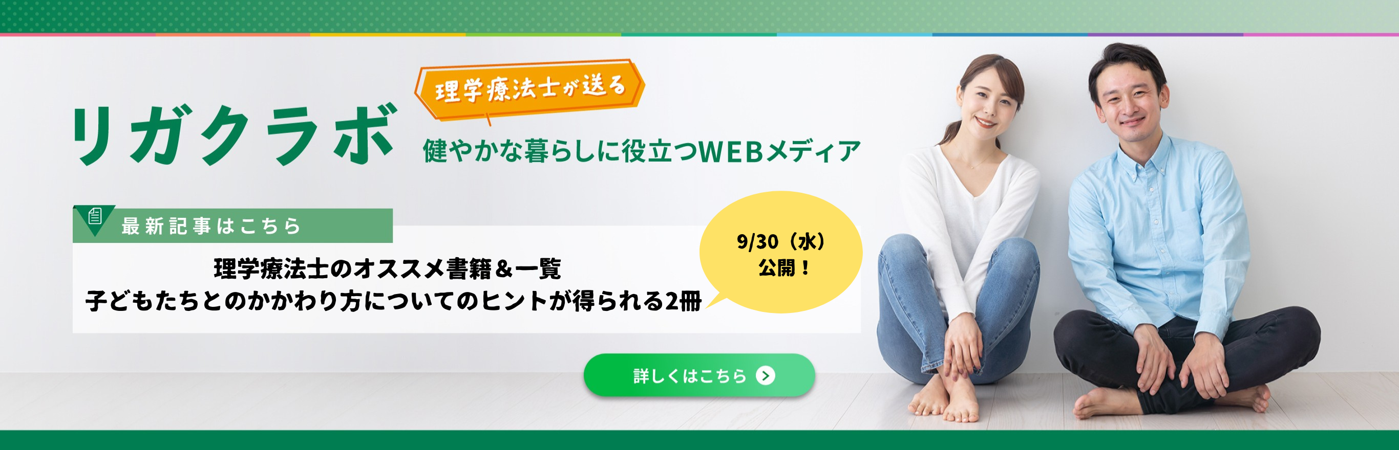 リガクラボ