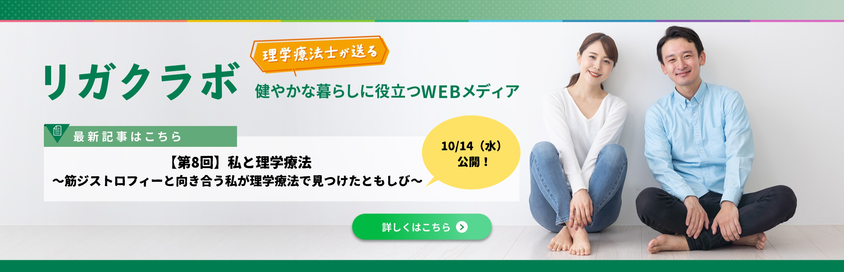 リガクラボ
