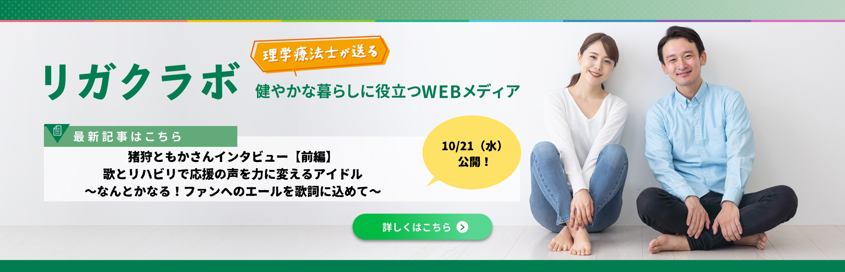 リガクラボ