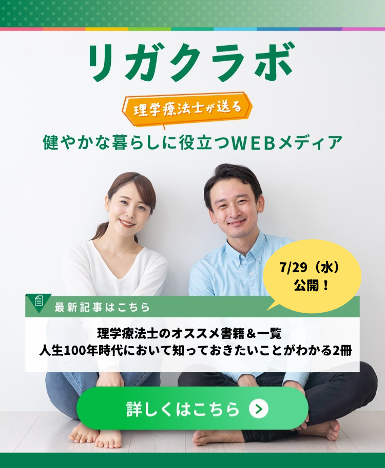 リガクラボ