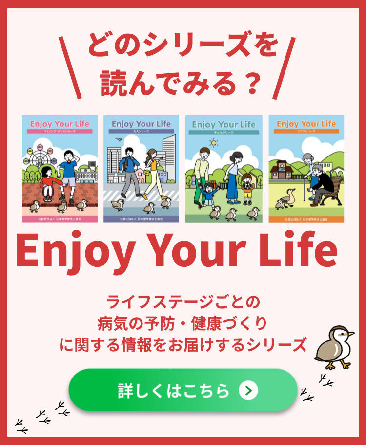 「Enjoy Your Life」シリーズ無料公開中！