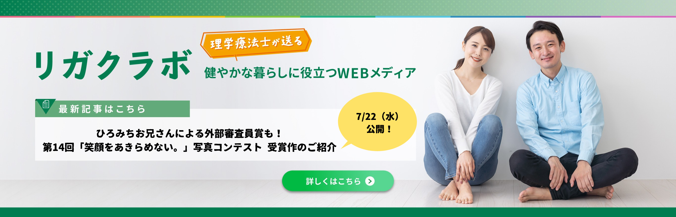 リガクラボ
