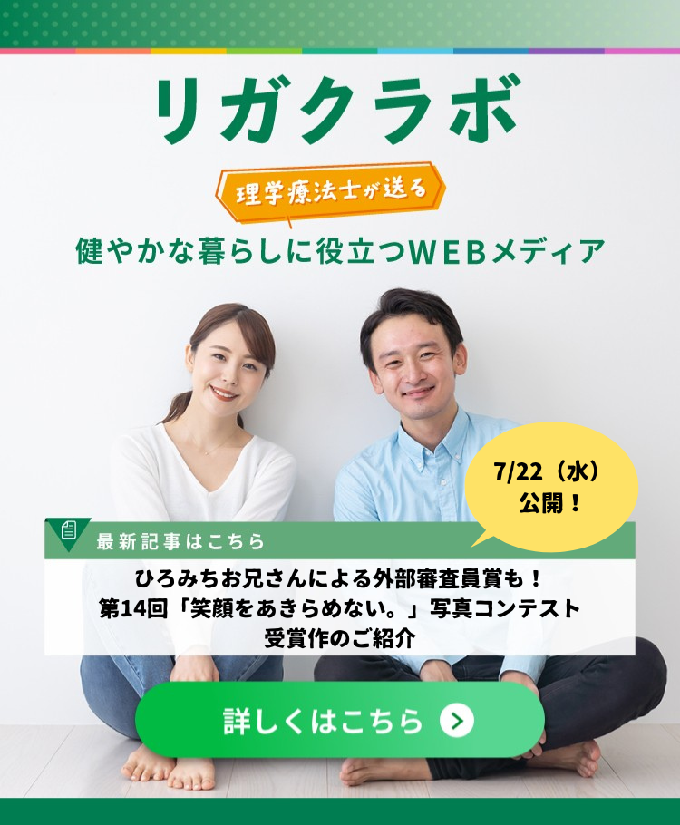 リガクラボ