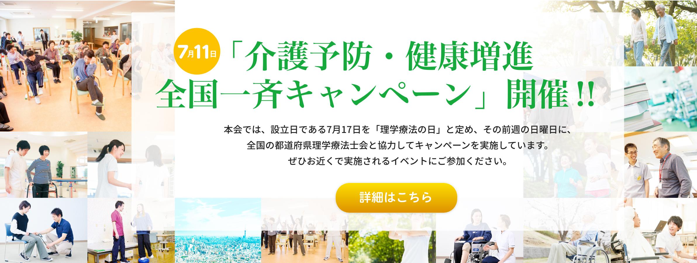 公益社団法人日本理学療法士協会 国民の皆さま向けトップ 公益社団法人日本理学療法士協会 国民の皆さま向けトップ