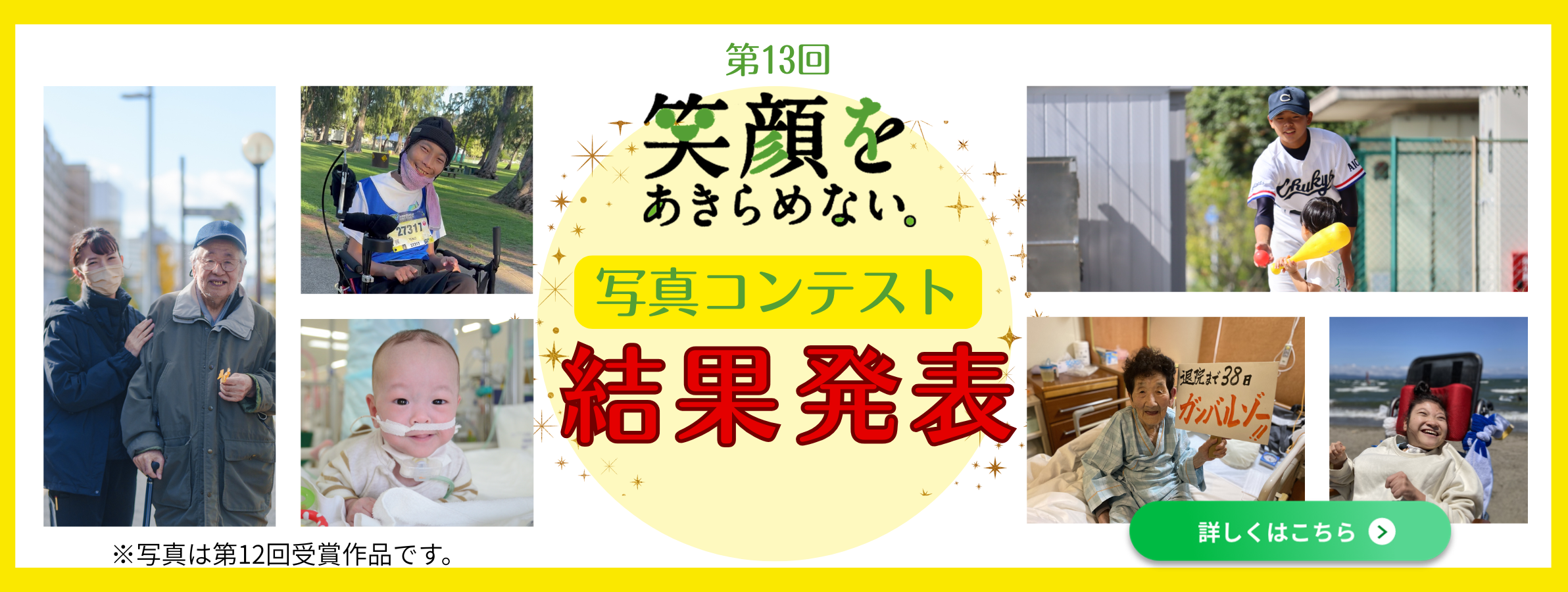 第13回写真コンテスト結果発表