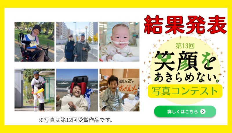 写真コンテスト