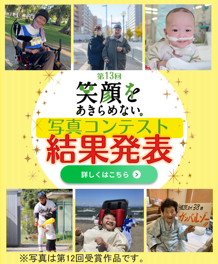 第13回写真コンテスト結果発表