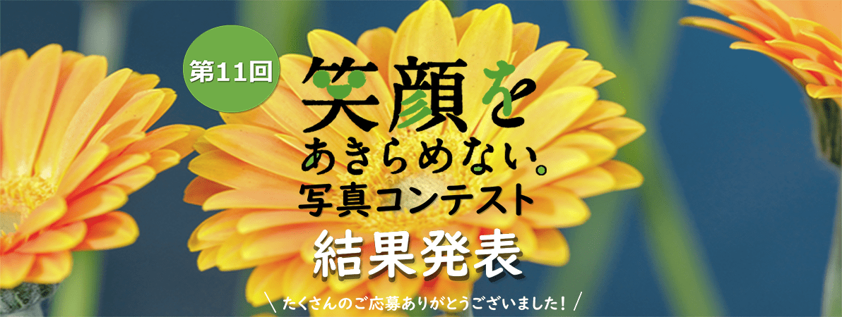 写真コンテスト