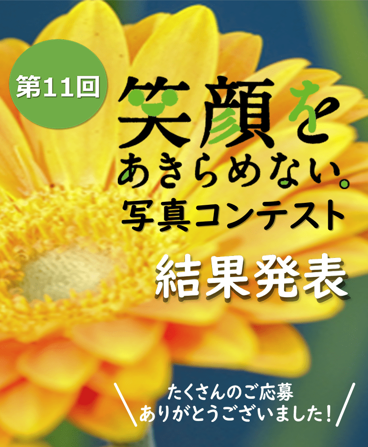 写真コンテスト