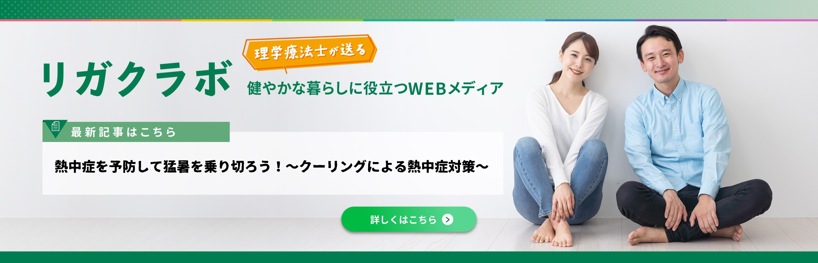 リガクラボ