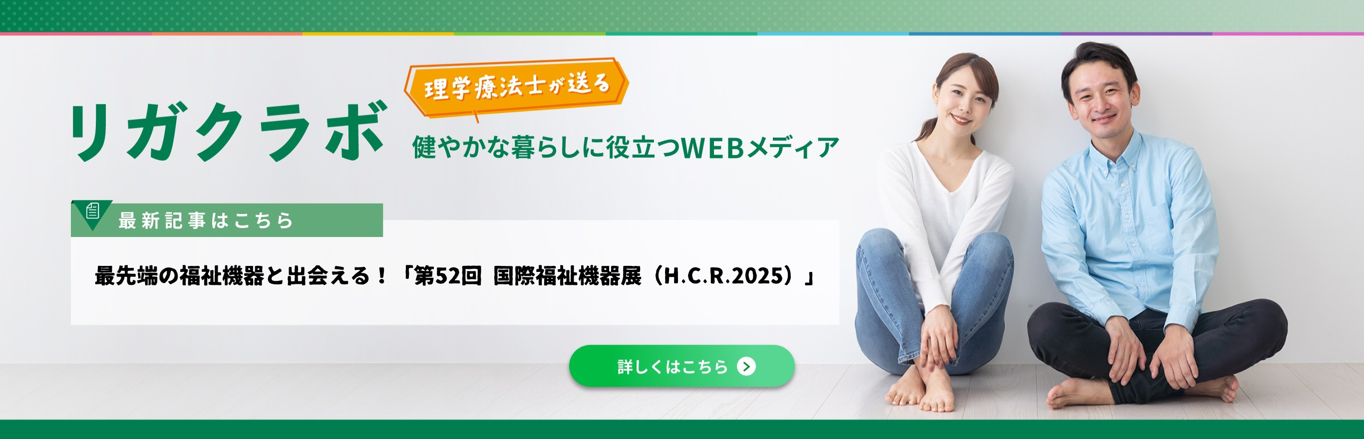 リガクラボ